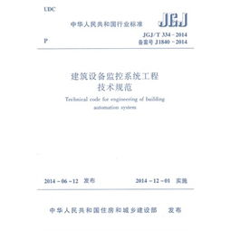 打造智慧安全防线 建筑设备监控系统与安防监控工程技术导析